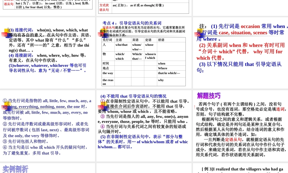 高三英语二轮总复习语法填空专题训练课件：连词 课件