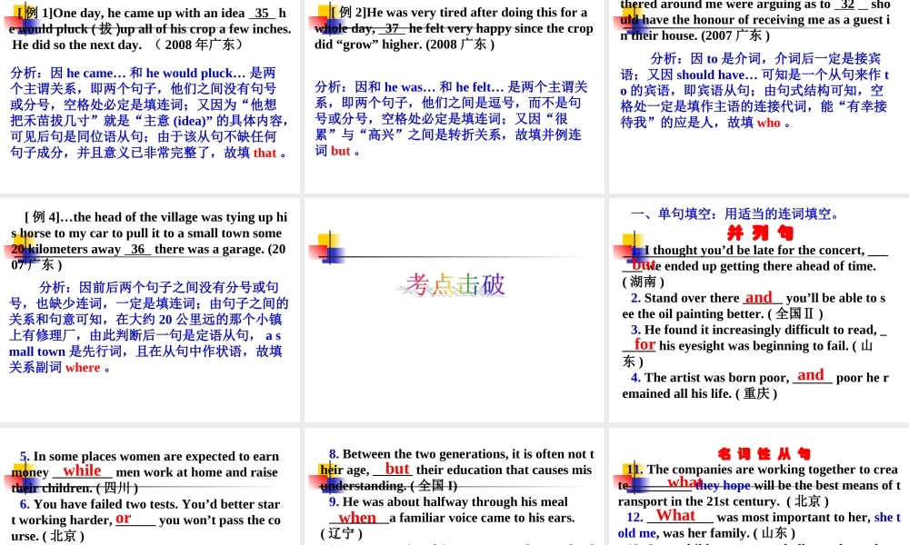高三英语二轮总复习语法填空专题训练课件：连词 课件