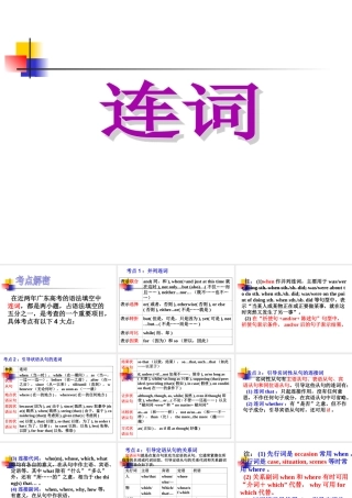 高三英语二轮总复习语法填空专题训练课件：连词 课件