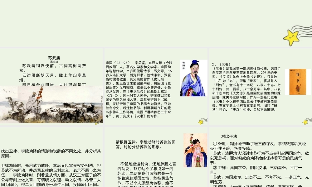 高中语文第四单元第12课苏武传课件2新人教版必修4 课件