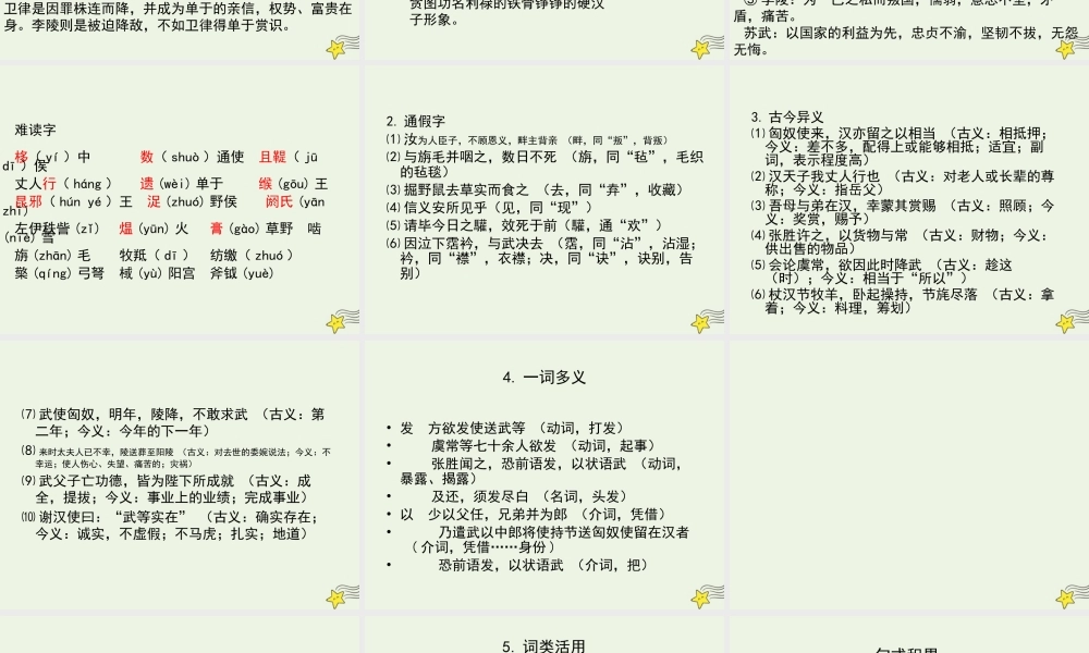 高中语文第四单元第12课苏武传课件2新人教版必修4 课件