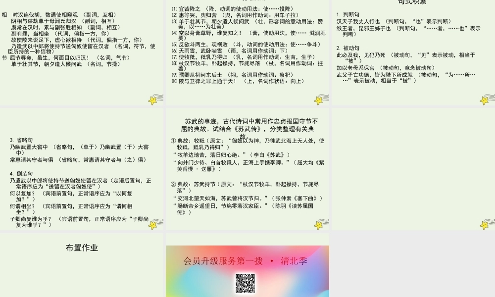 高中语文第四单元第12课苏武传课件2新人教版必修4 课件