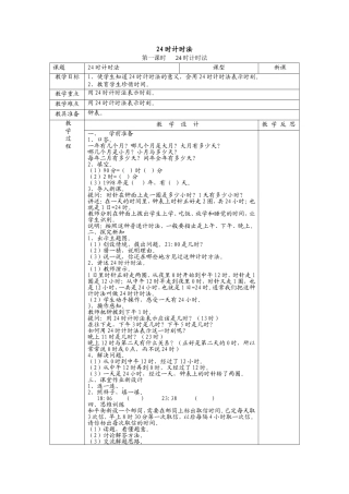 人教2011版小学数学三年级24时计时法-(3)
