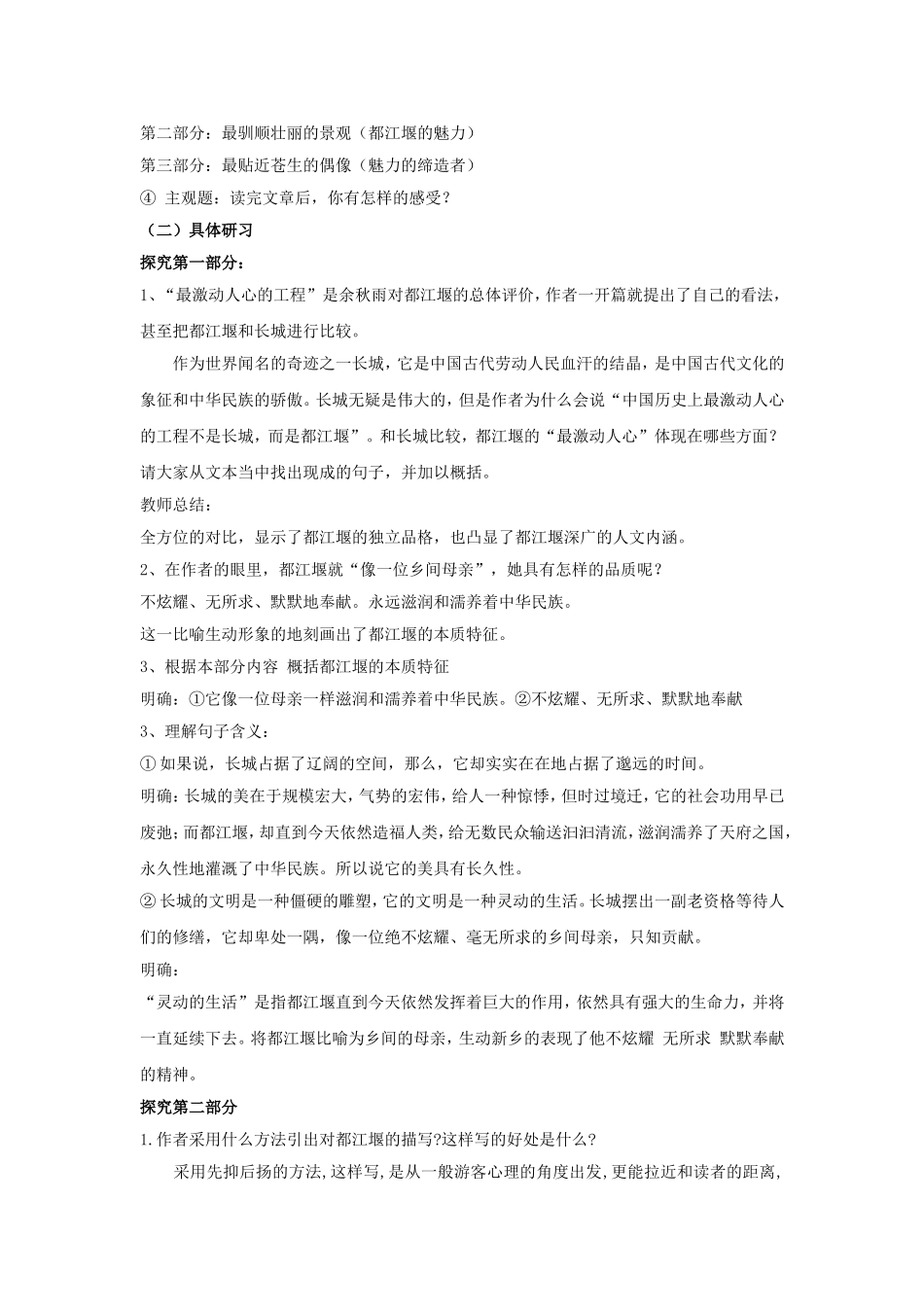 《都江堰》教案2_第2页