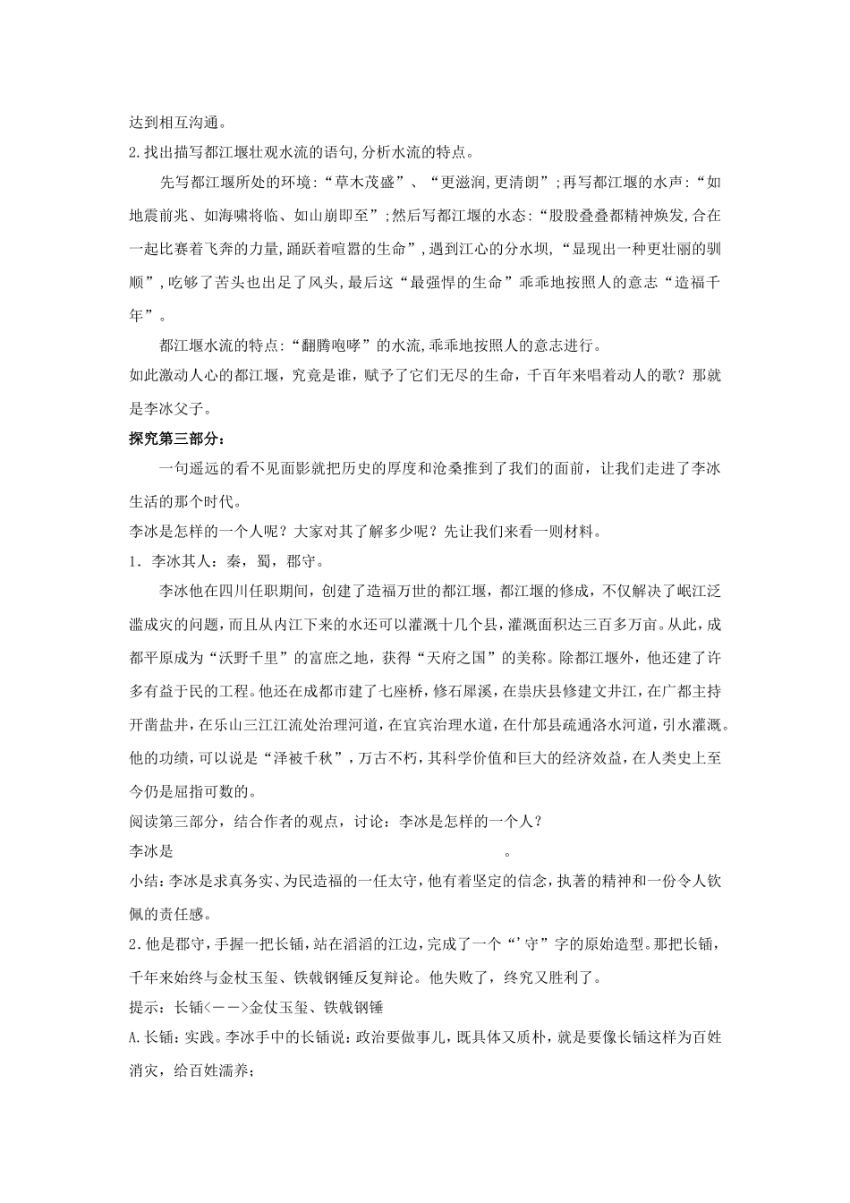 《都江堰》教案2_第3页