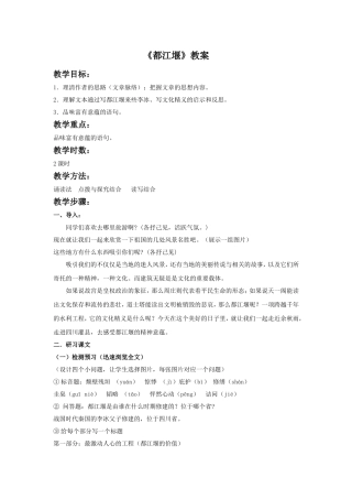 《都江堰》教案2