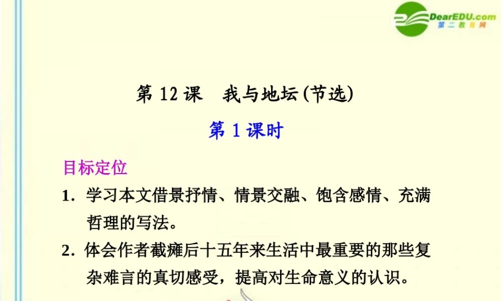 高中语文 第12课  第1课时同步课件 苏教版必修1 课件