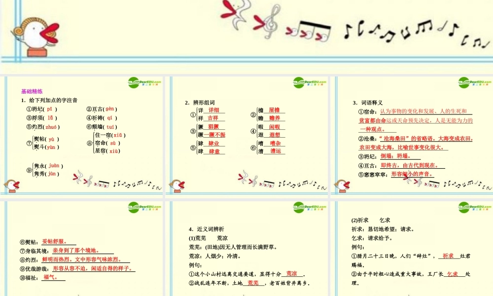 高中语文 第12课  第1课时同步课件 苏教版必修1 课件