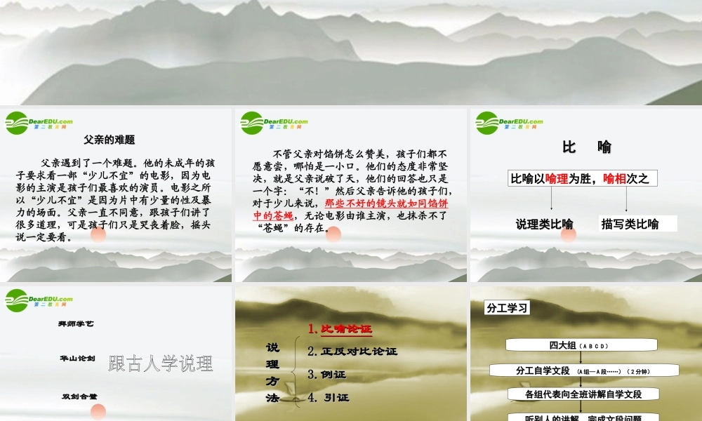 高考语文 作文(跟古人学说理)课件 新人教版 课件