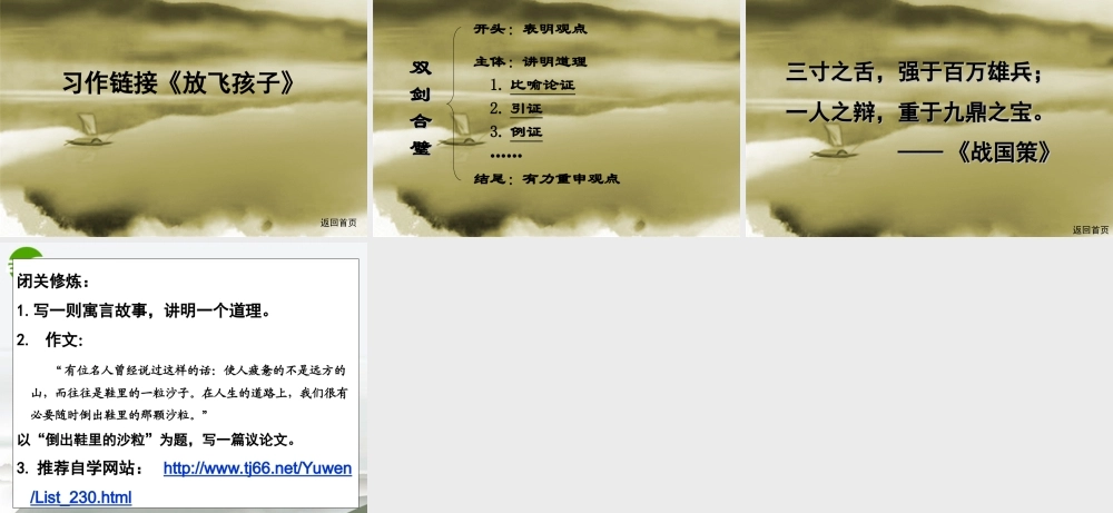 高考语文 作文(跟古人学说理)课件 新人教版 课件