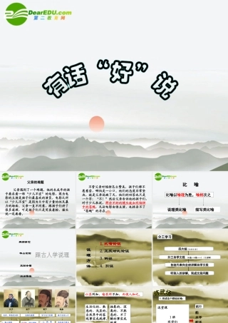 高考语文 作文(跟古人学说理)课件 新人教版 课件