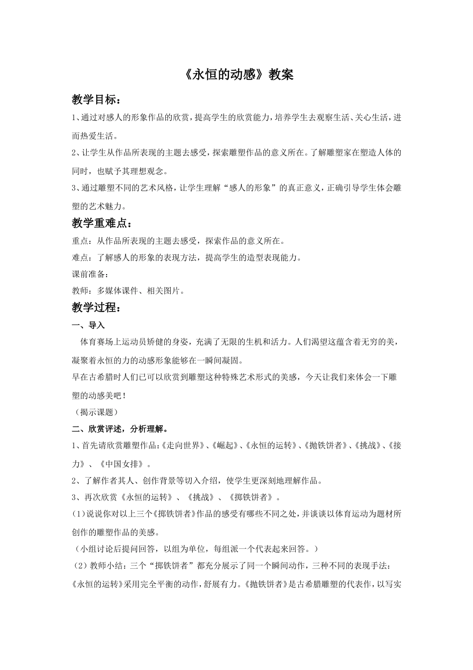 《永恒的动感》教案_第1页