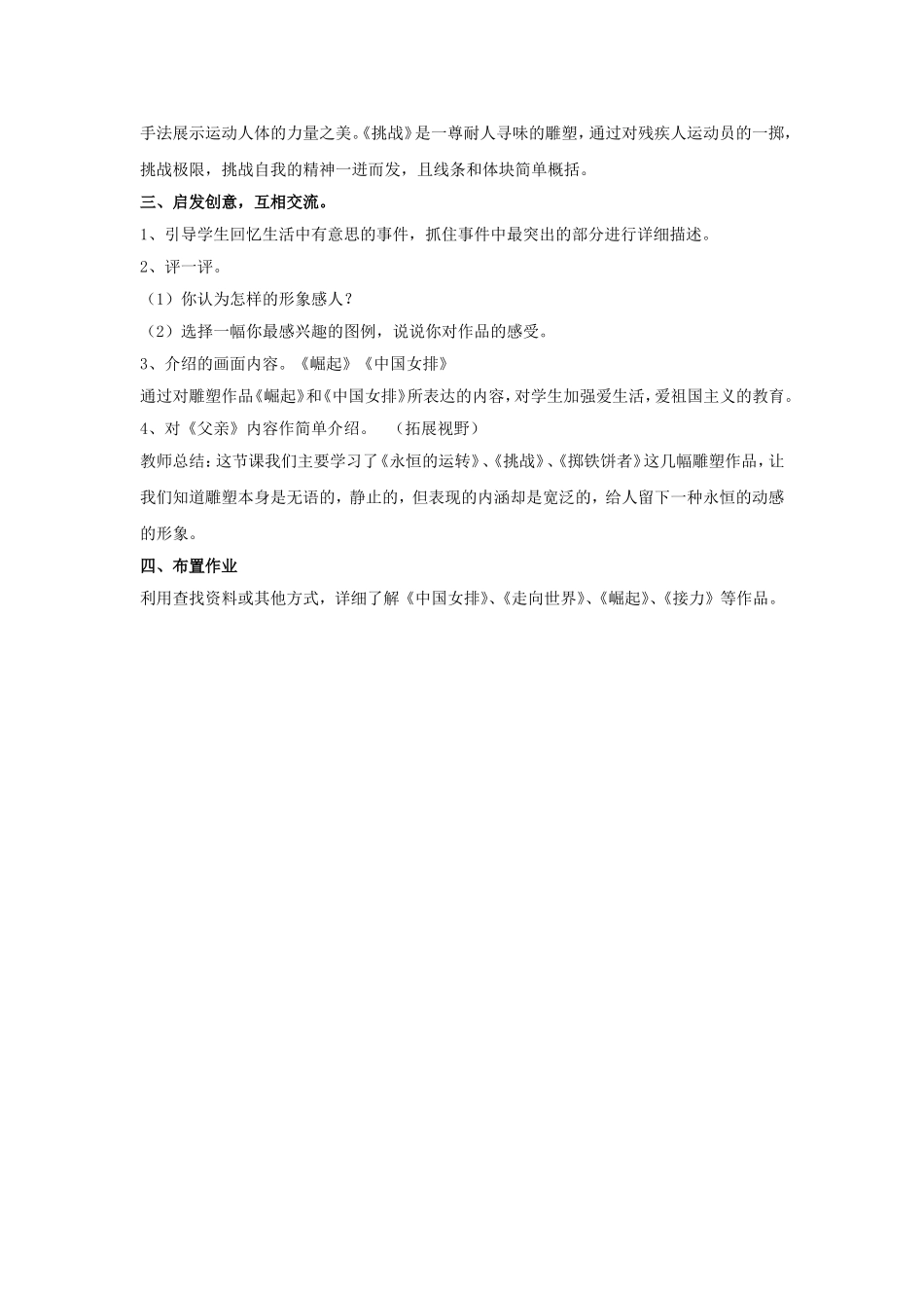 《永恒的动感》教案_第2页