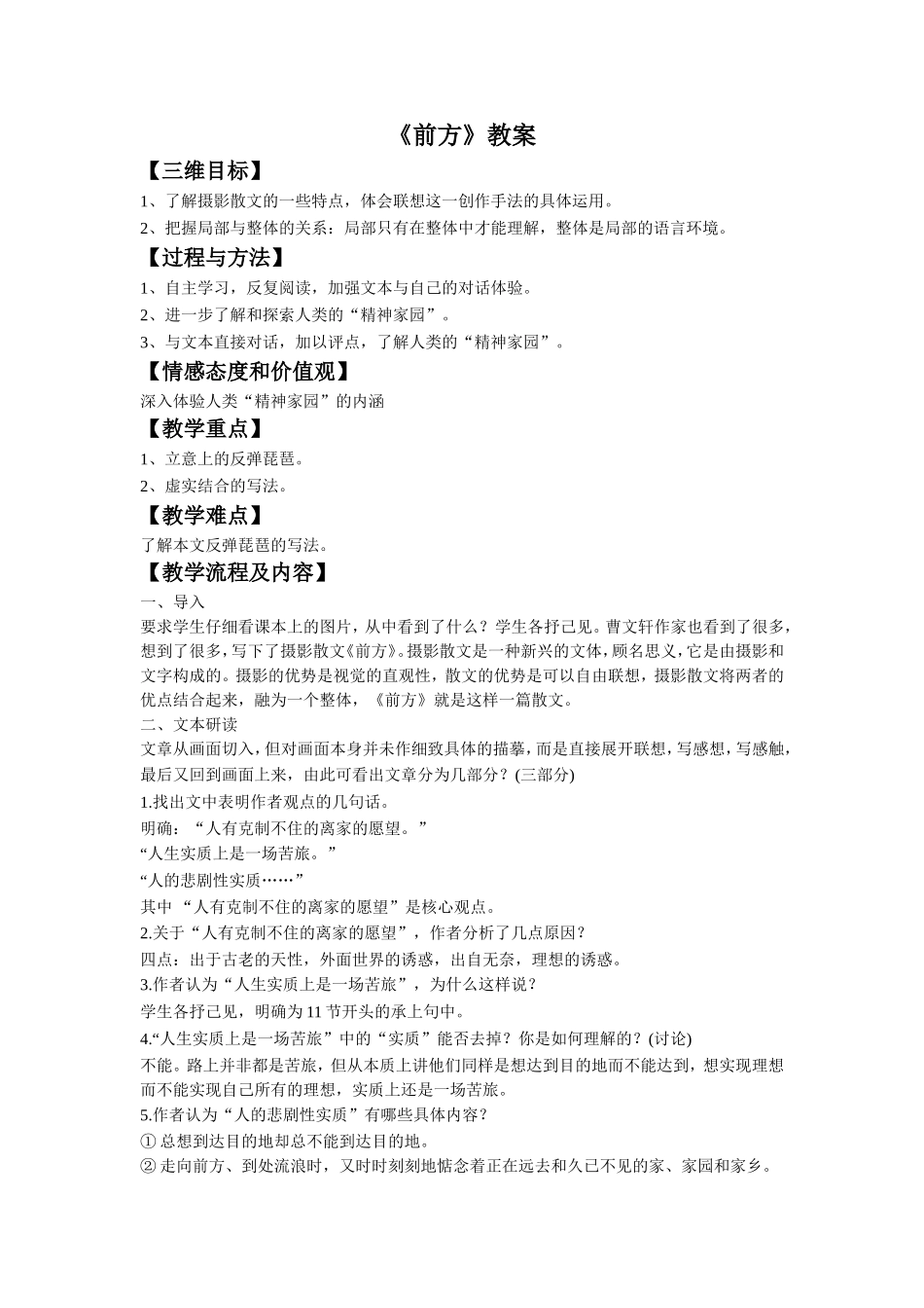 《前方》教学设计1_第1页