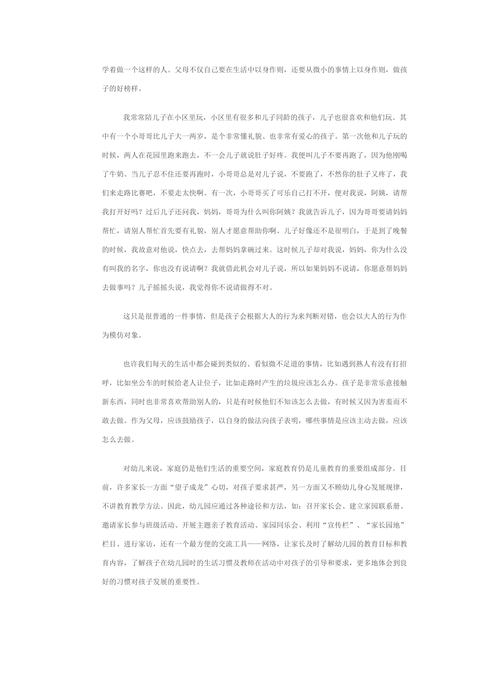 家庭教育的重要性入对幼儿养成教育的影响_第2页