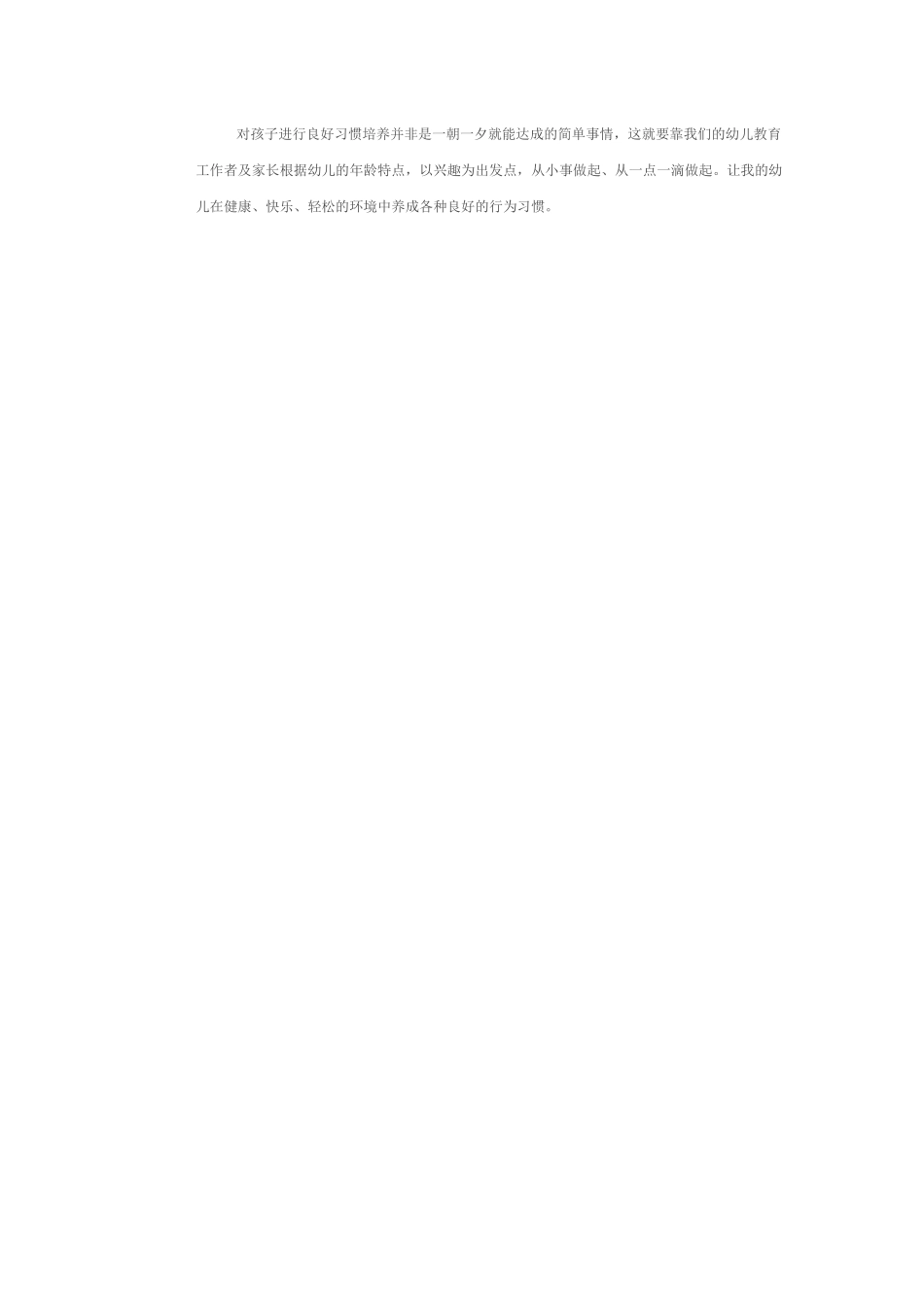 家庭教育的重要性入对幼儿养成教育的影响_第3页