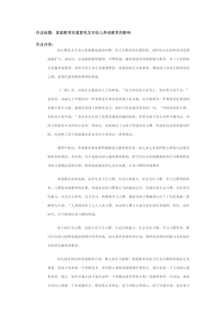 家庭教育的重要性入对幼儿养成教育的影响
