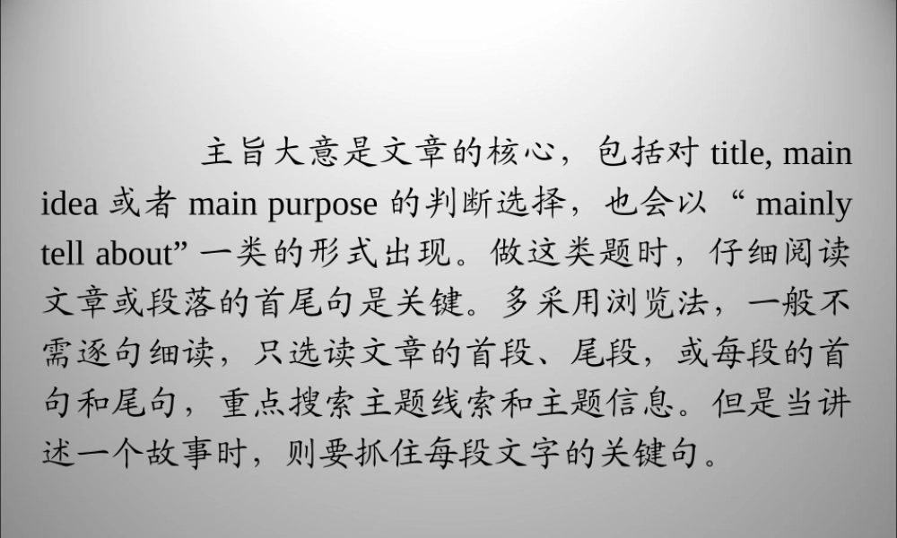 高三英语二轮复习 主旨大意课件