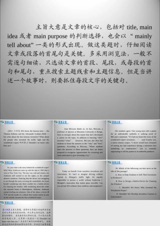 高三英语二轮复习 主旨大意课件