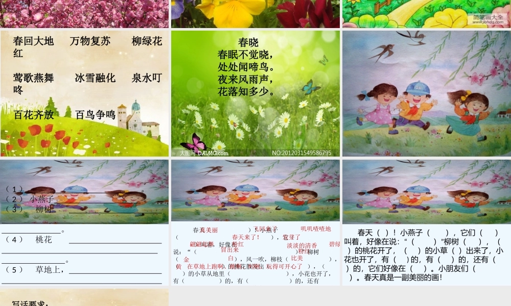 (部编)人教语文2011课标版一年级下册美丽的春天