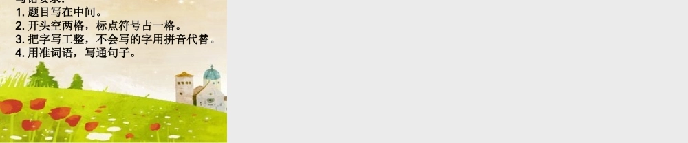 (部编)人教语文2011课标版一年级下册美丽的春天