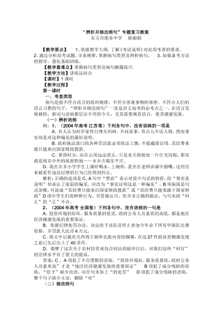 辨析并修改病句