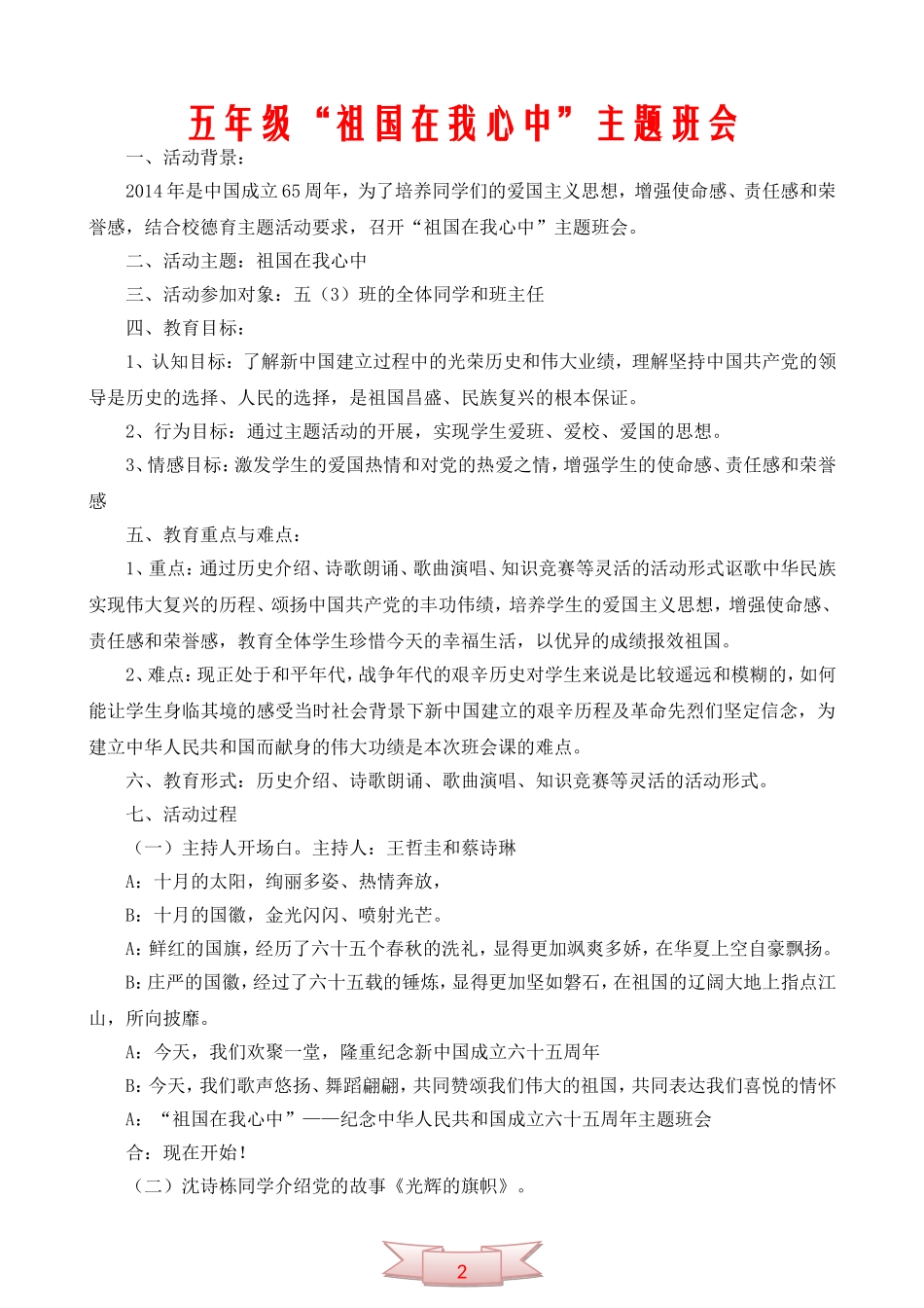 五年级“祖国在我心中”主题班会_第1页