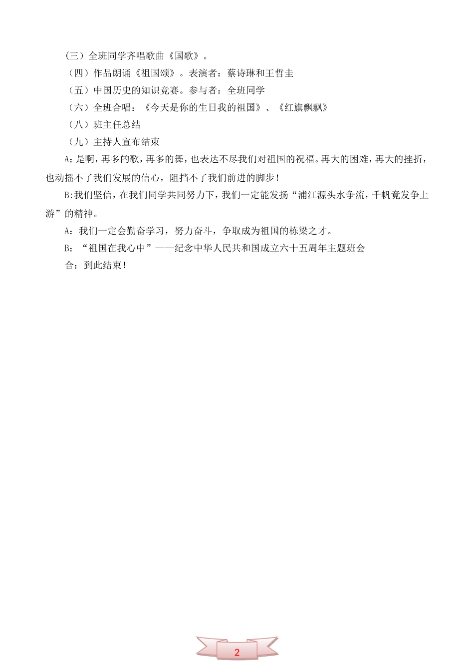 五年级“祖国在我心中”主题班会_第2页