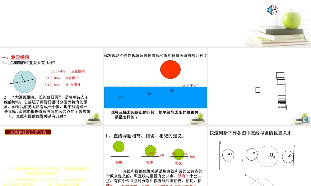 高中数学233直线与圆的位置关系课件五 新人教B版必修2 课件