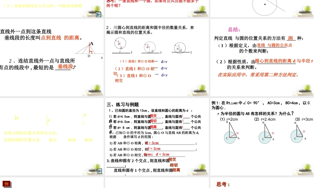 高中数学233直线与圆的位置关系课件五 新人教B版必修2 课件