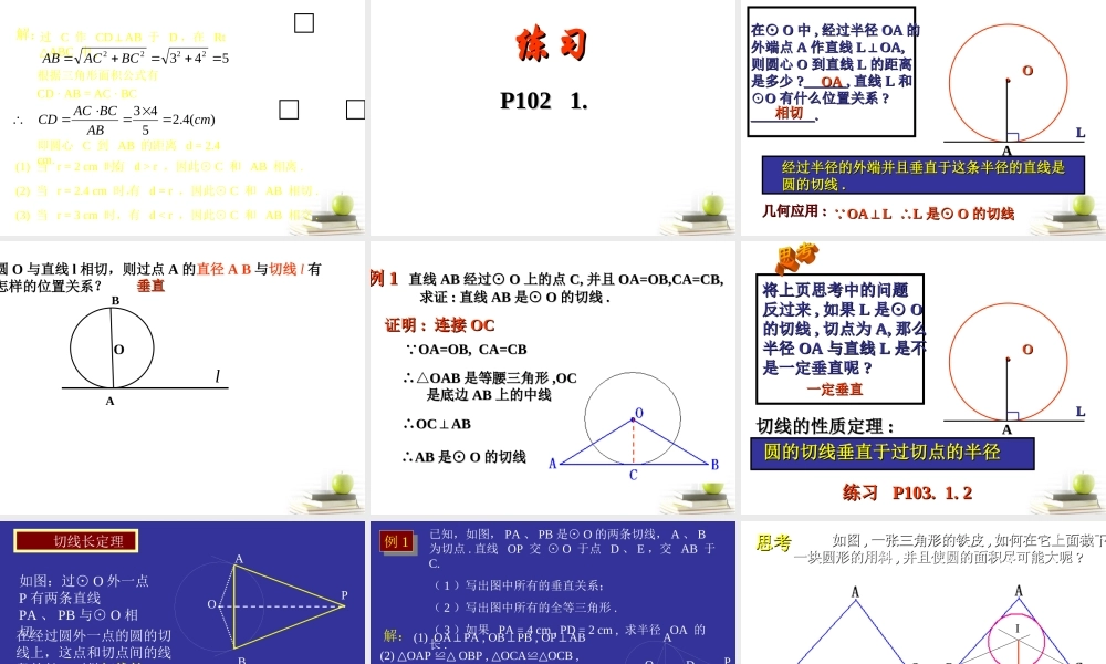 高中数学233直线与圆的位置关系课件五 新人教B版必修2 课件