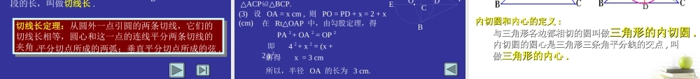 高中数学233直线与圆的位置关系课件五 新人教B版必修2 课件