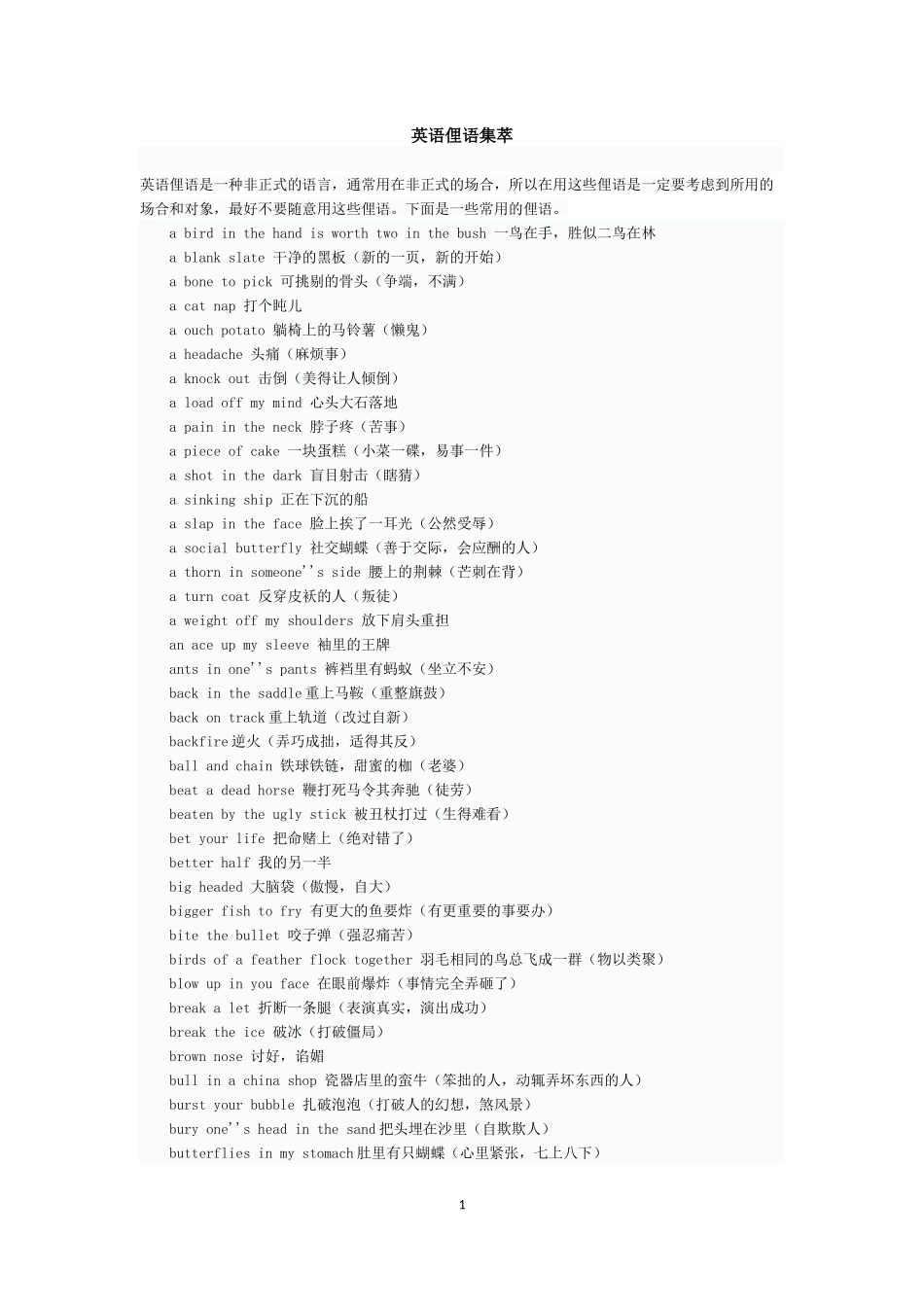 英语俚语集萃_第1页