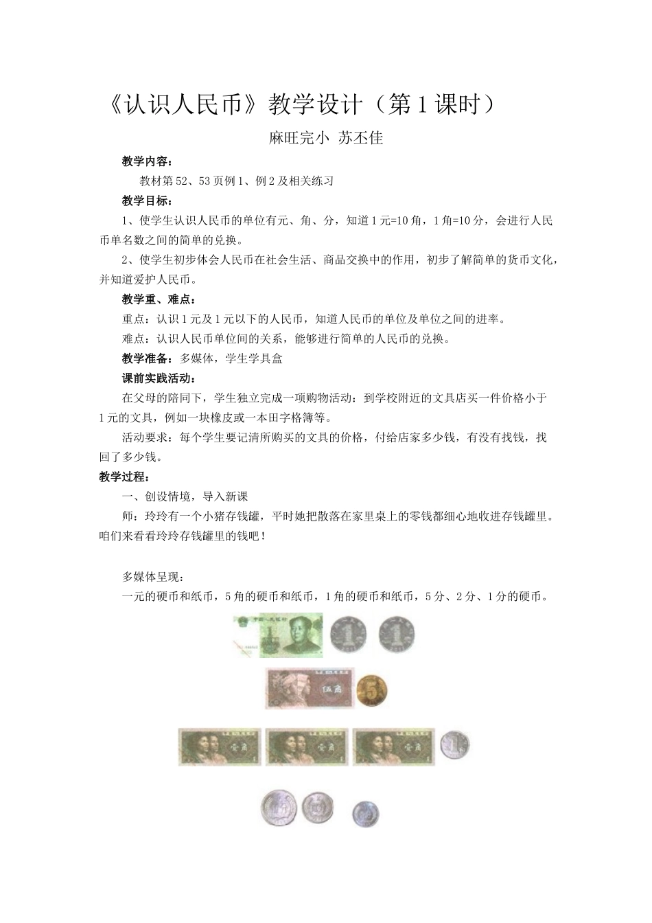 小学数学人教2011课标版一年级《认识人民币》教学课件_第1页