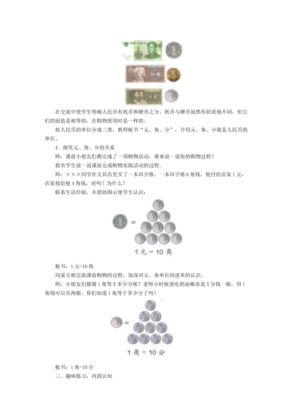 小学数学人教2011课标版一年级《认识人民币》教学课件_第3页