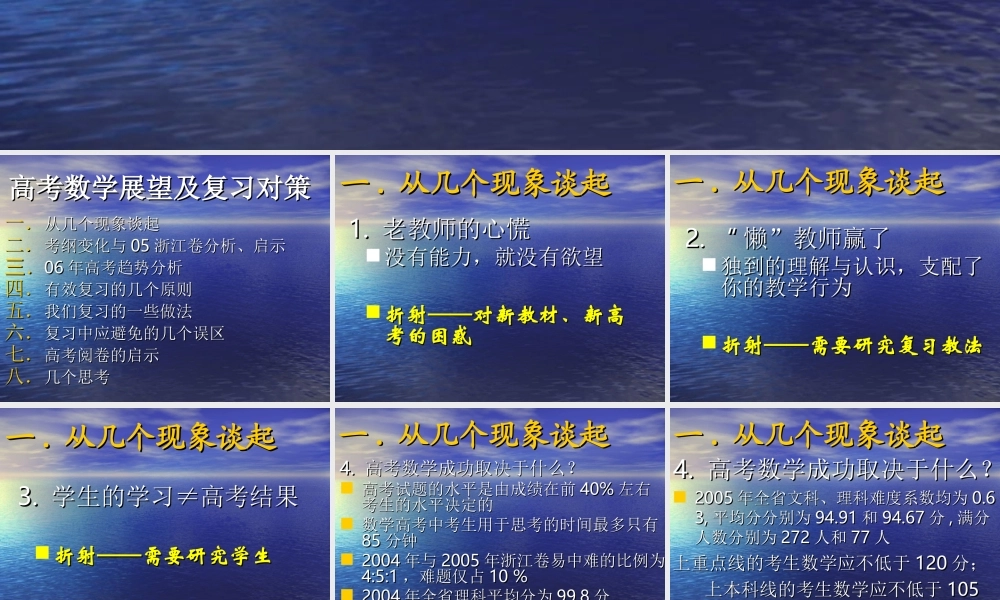 高考数学展望及复习对策 人教版 试题