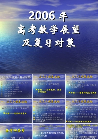 高考数学展望及复习对策 人教版 试题