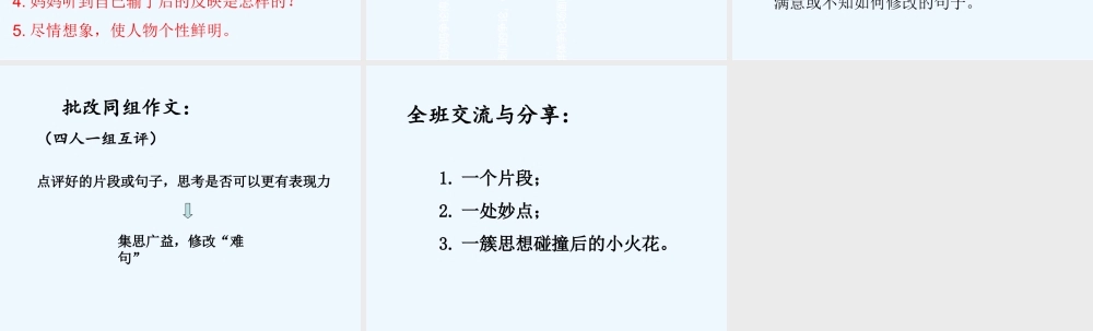(部编)初中语文人教2011课标版七年级下册《争论》作文评改课