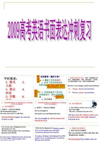 高考英语书面表达冲刺复习课件