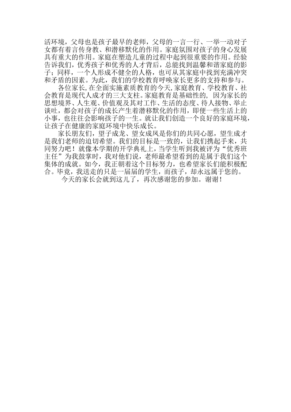 2012年12月份五年级家长会班主任发言稿_第2页