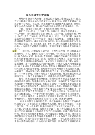 2012年12月份五年级家长会班主任发言稿
