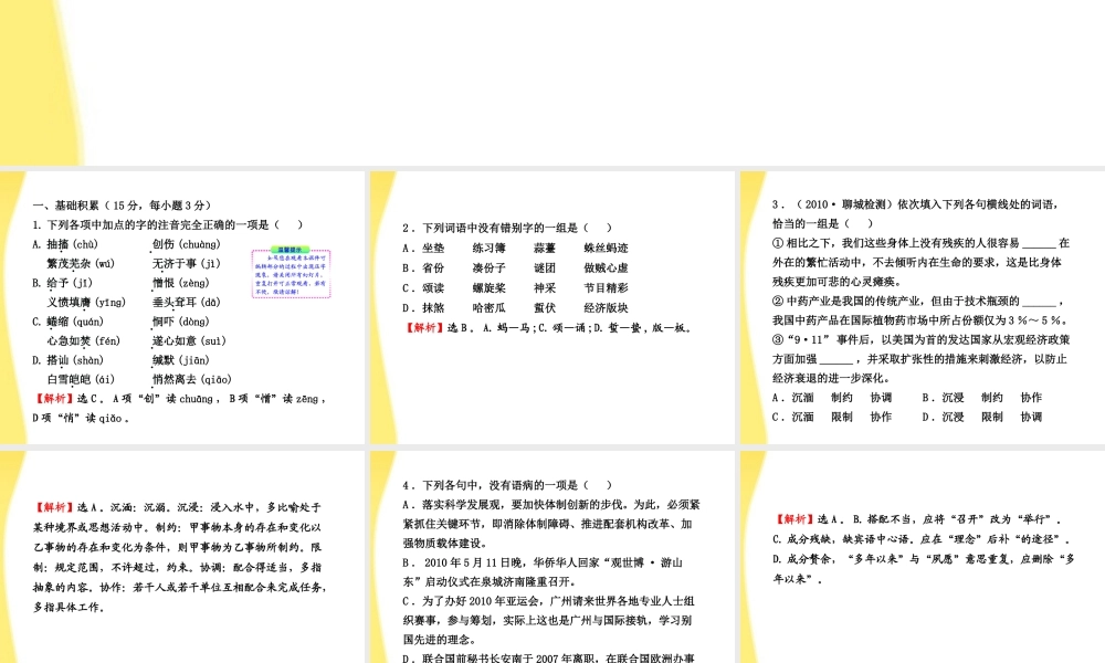 高中语文 单元质量评估2课件 鲁人版必修1 课件