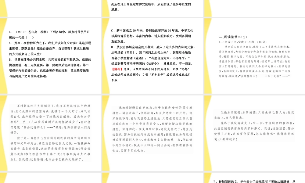 高中语文 单元质量评估2课件 鲁人版必修1 课件