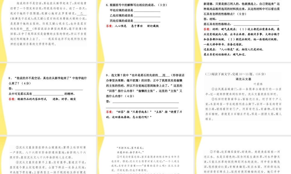 高中语文 单元质量评估2课件 鲁人版必修1 课件