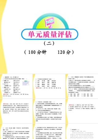高中语文 单元质量评估2课件 鲁人版必修1 课件