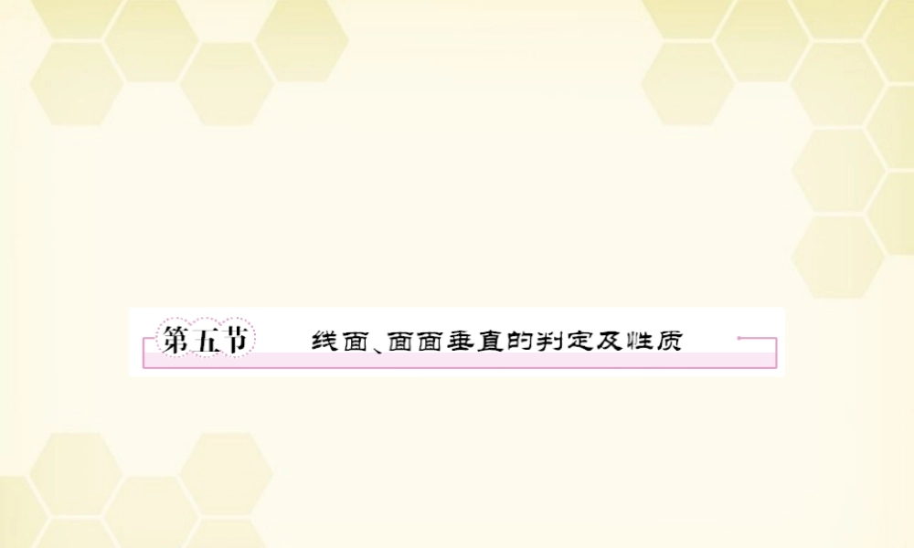 高三数学一轮复习 9-5课件 新人教B版 课件