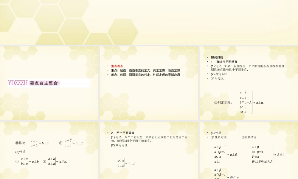 高三数学一轮复习 9-5课件 新人教B版 课件