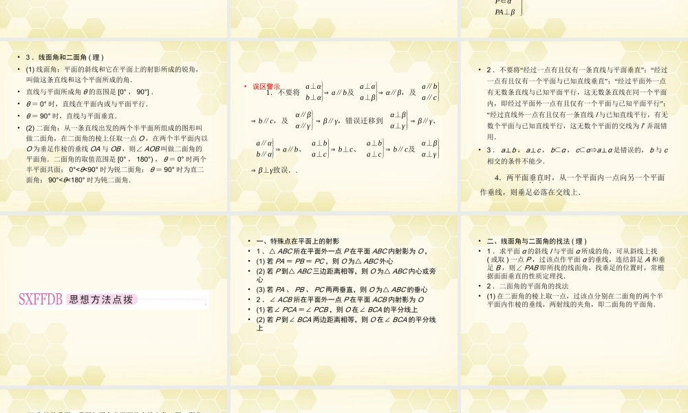 高三数学一轮复习 9-5课件 新人教B版 课件