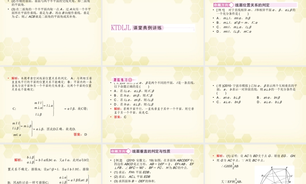 高三数学一轮复习 9-5课件 新人教B版 课件