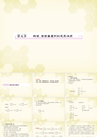 高三数学一轮复习 9-5课件 新人教B版 课件
